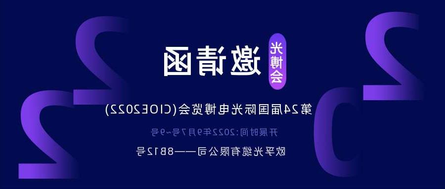 甘肃2022.9.7深圳光电博览会，诚邀您相约